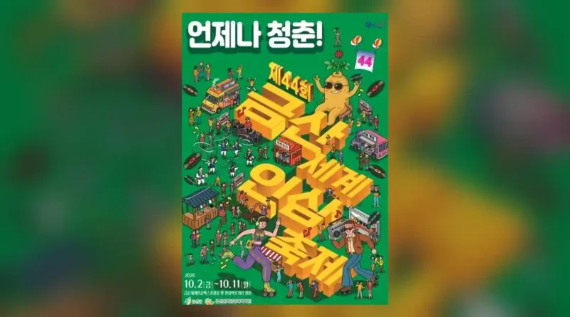금산세계인삼축제, 기본 정보