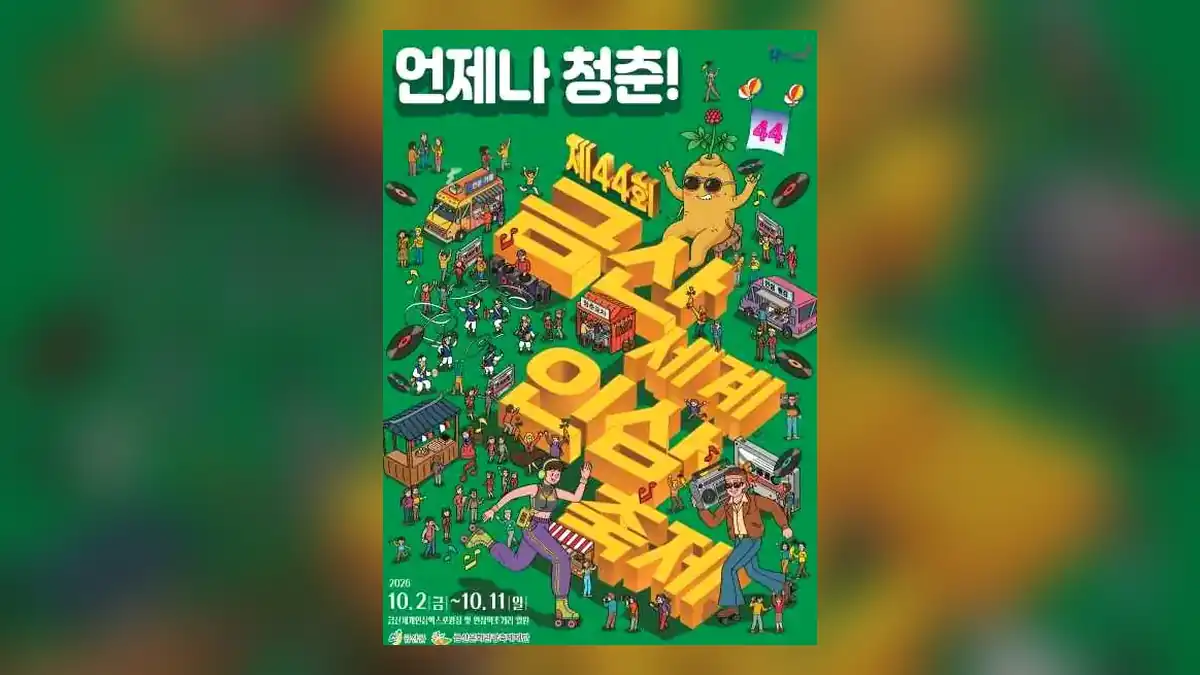금산세계인삼축제, 기본 정보