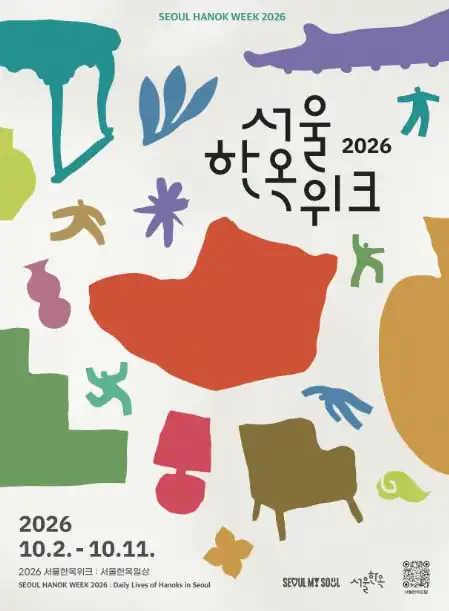 2026 서울한옥위크 예약 전에 볼 기본 정보