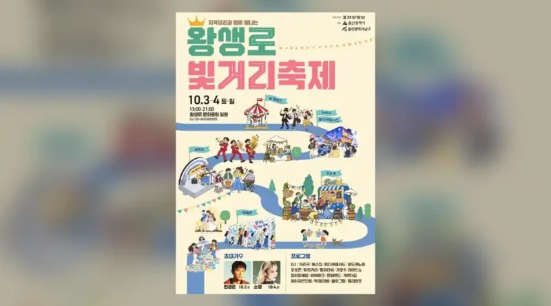 2026 왕생로 빛거리 축제 한눈에 보기