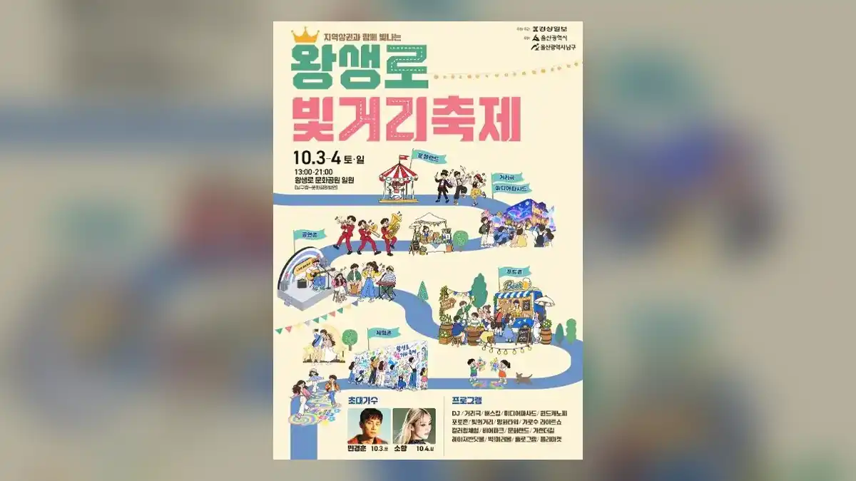 2026 왕생로 빛거리 축제 한눈에 보기