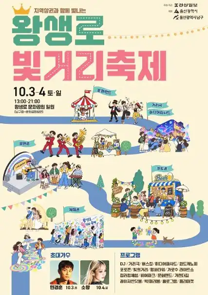 2026 왕생로 빛거리 축제 한눈에 보기