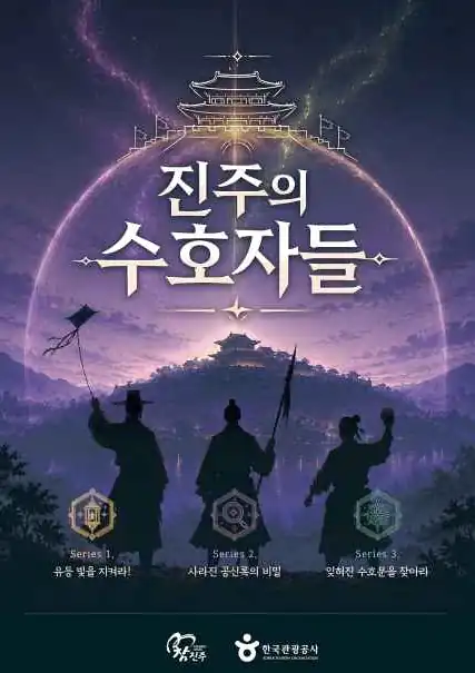 진주의 수호자들 예약 방법