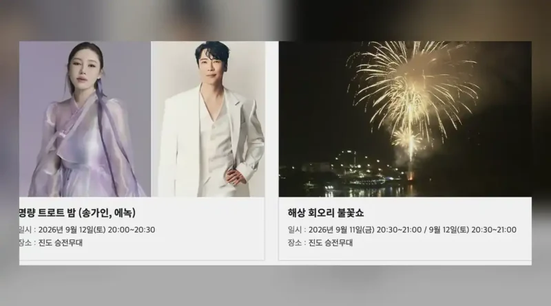 명량대첩축제 주차장 주요 거점 및 특징 비교