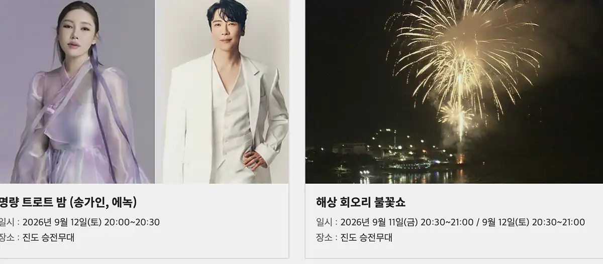 명량대첩축제 주차장 주요 거점 및 특징 비교