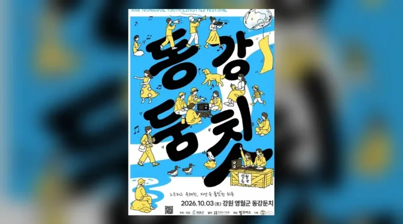 동강둠칫 일정, 동강둠칫, 기본 정보