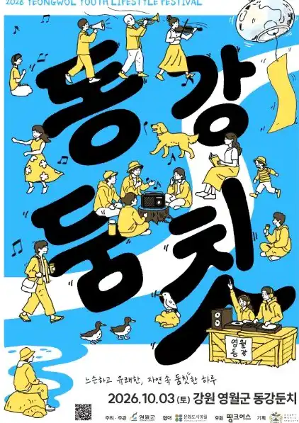 동강둠칫 일정, 동강둠칫, 기본 정보