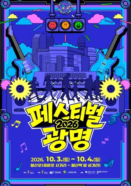 페스티벌 광명 일정, 페스티벌 광명, 기본 정보
