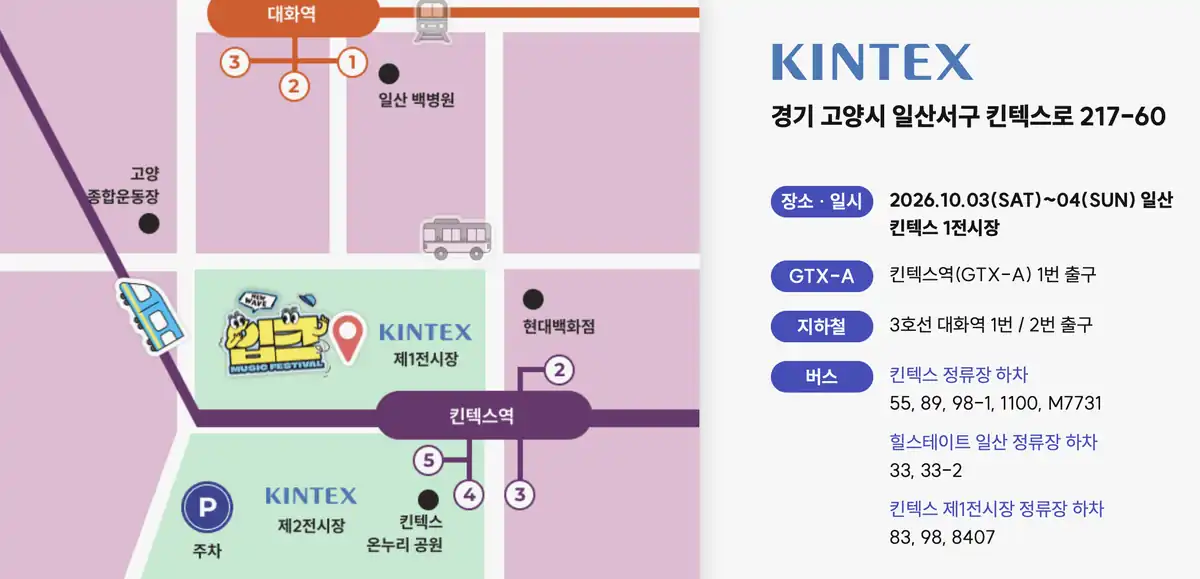 입크페스티벌 티켓 양도 가능 여부 한눈에 답변