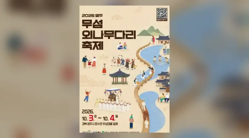 영주 무섬외나무다리축제, 기본 정보