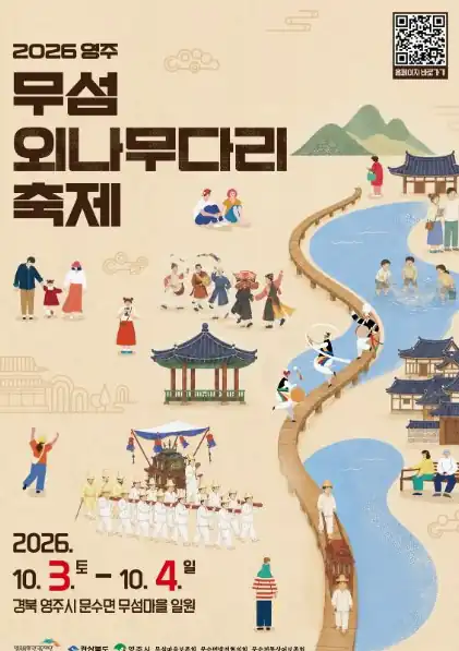 영주 무섬외나무다리축제, 기본 정보