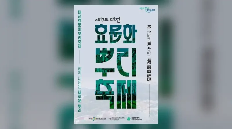 대전효문화뿌리축제 일정, 장소