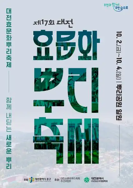 대전효문화뿌리축제 일정, 장소