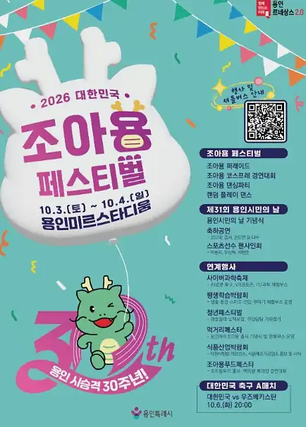 대한민국 조아용 페스티벌 요일별 핵심 일정