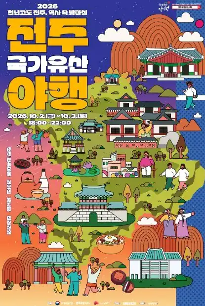 전주 국가유산야행 사진 명소로 변신하는 골목들