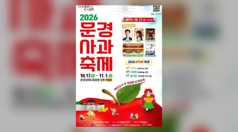 문경사과축제 주차 가능한 공영주차장 4곳