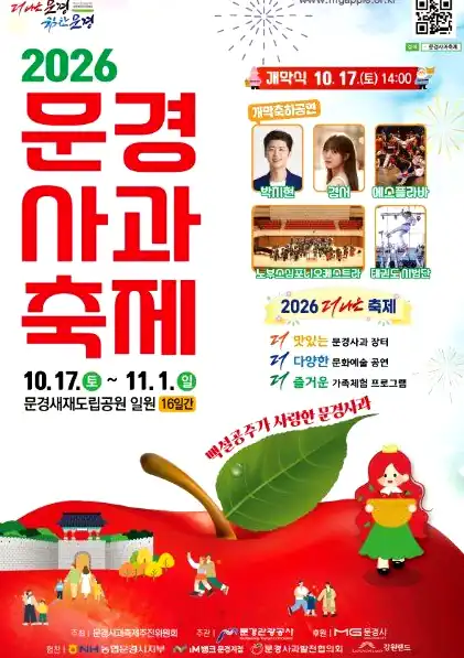 문경사과축제 주차 가능한 공영주차장 4곳