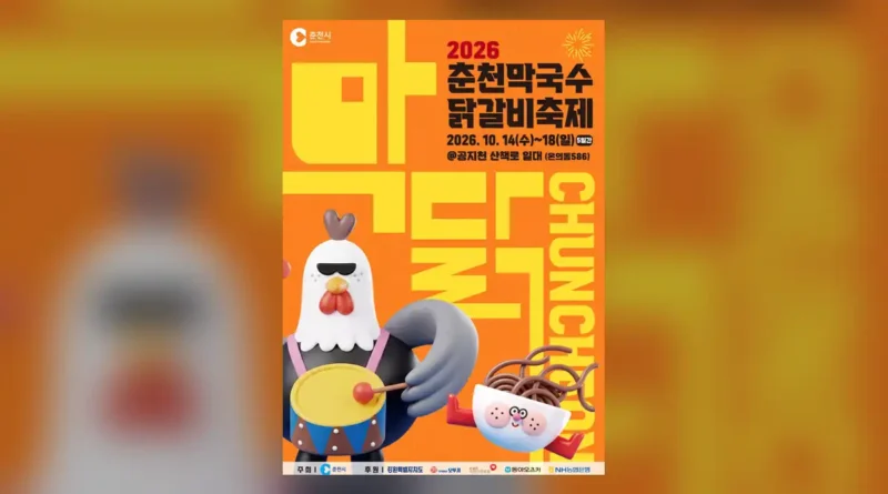 춘천막국수닭갈비축제 쿠폰 혜택 정리