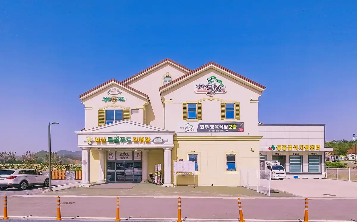 임실치즈테마파크 운영 시간·휴관일·주소