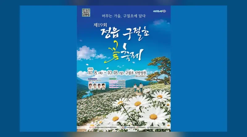 정읍구절초꽃축제 기본 정보