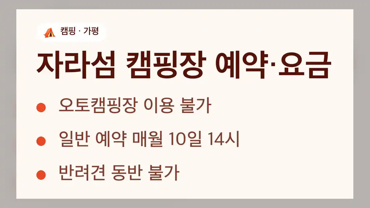 자라섬 캠핑장 시설 구성