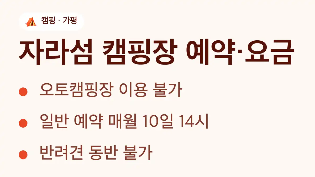 자라섬 캠핑장 시설 구성