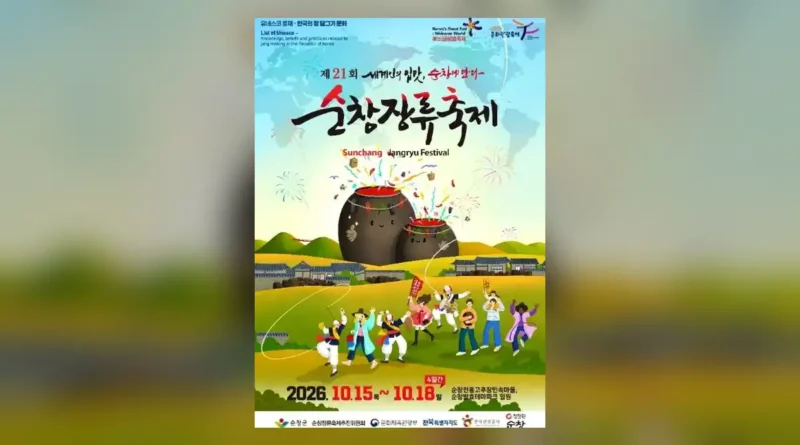 순창장류축제 일정 한눈에 보기