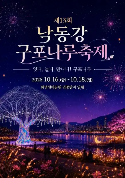 낙동강 구포나루 축제 일정 2026, 장소와 기본 정보