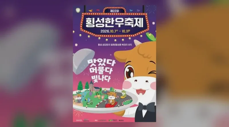횡성한우축제 방문 전 1분 체크