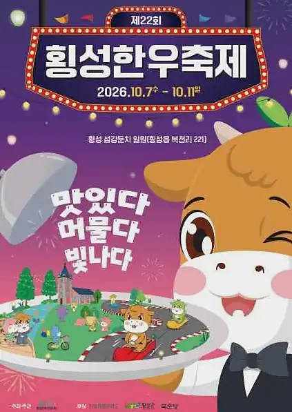 횡성한우축제 방문 전 1분 체크