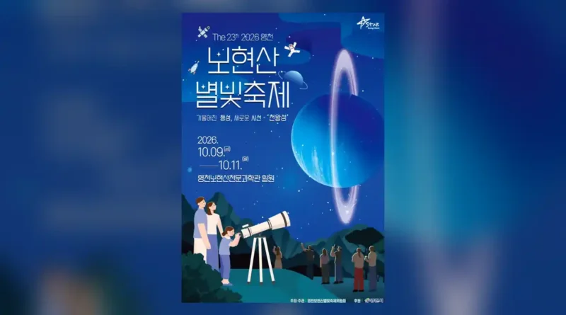 보현산별빛축제 방문 전 체크 사항과 2026 기본 정보