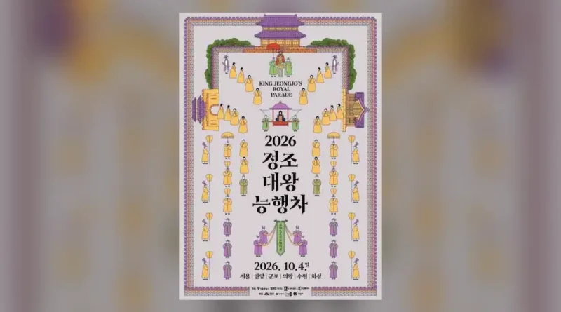 정조대왕 능행차 공동재현 기본 정보