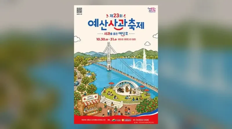 예산사과축제 2026 일정과 장소