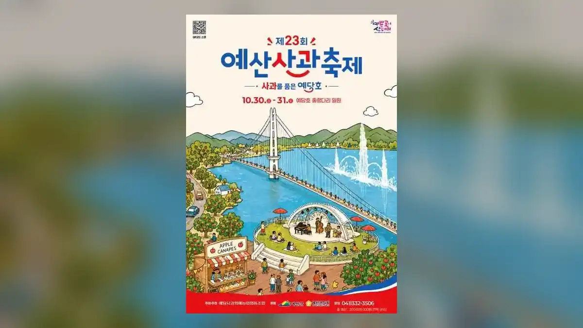 예산사과축제 2026 일정과 장소