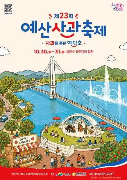 예산사과축제 2026 일정과 장소