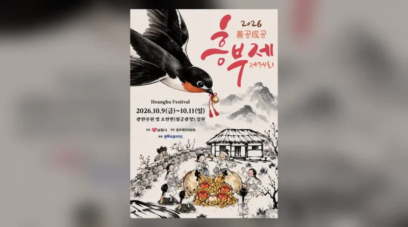 남원 흥부제 일정 한눈에 보기