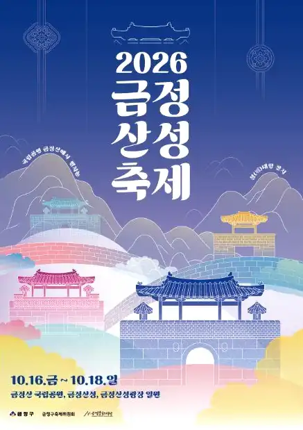 금정산성축제 2026 일정과 장소 한눈에