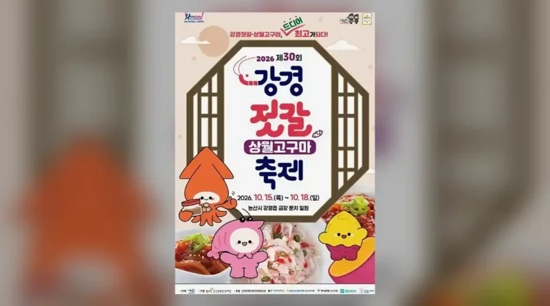 강경젓갈축제 주차 안내: 장소별 수용 대수