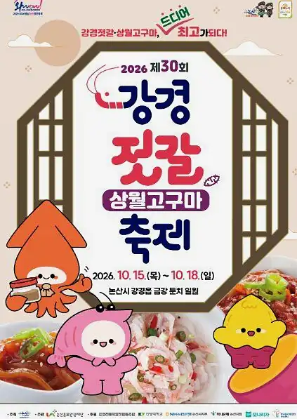 강경젓갈축제 주차 안내: 장소별 수용 대수