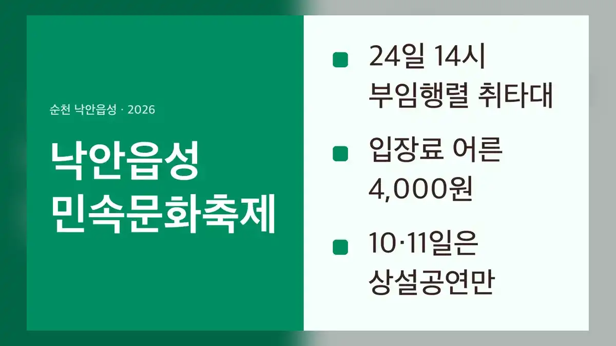 낙안읍성 민속문화축제 일정 확인