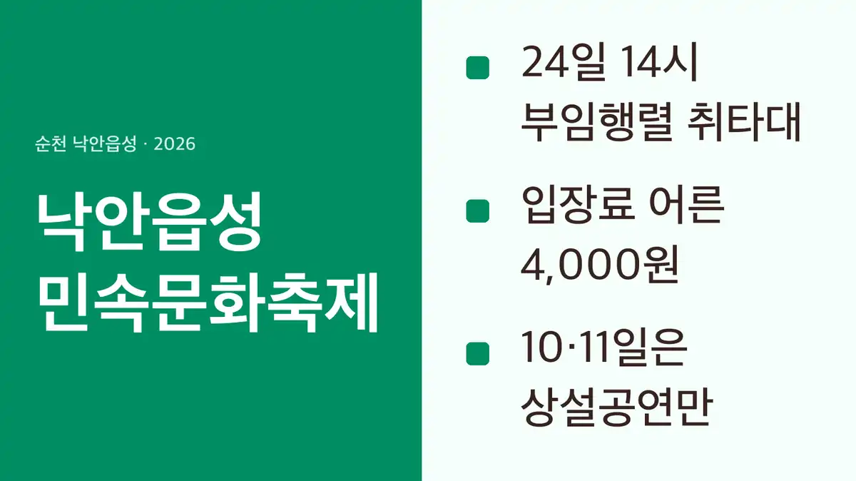 낙안읍성 민속문화축제 일정 확인