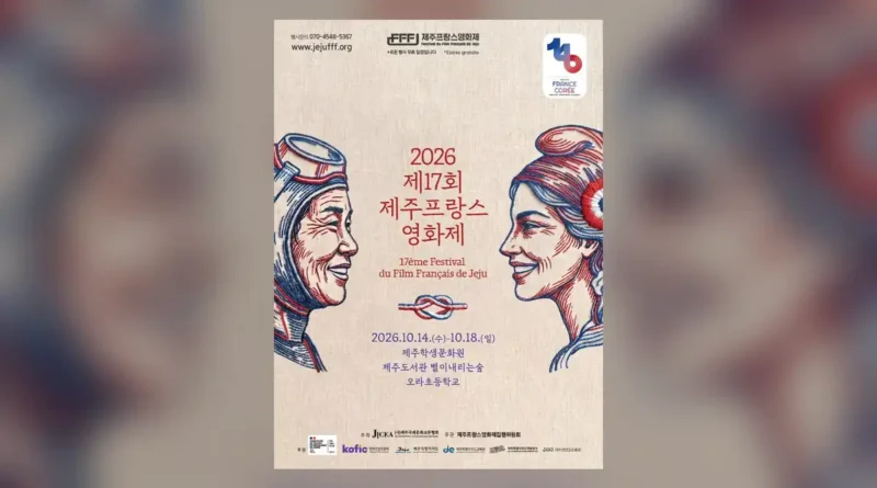 제주프랑스영화제 개요