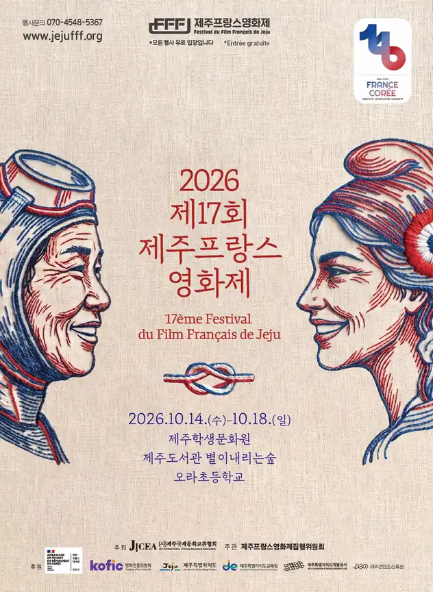 제주프랑스영화제 개요