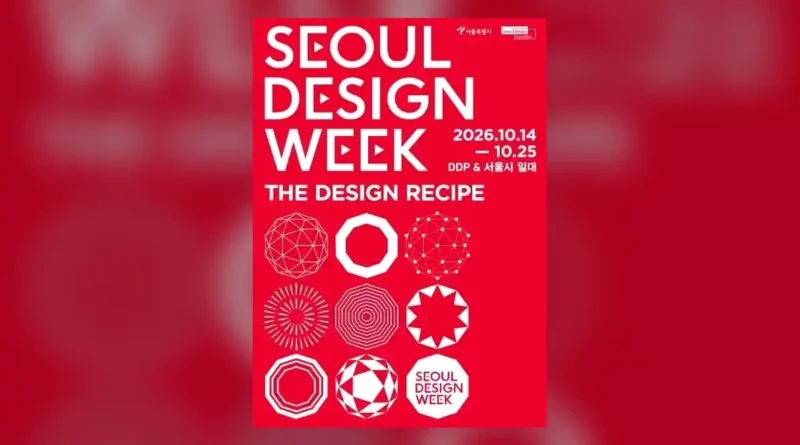 서울디자인위크 일정 한눈에 보기