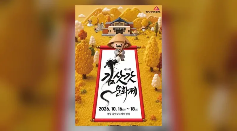 김삿갓 문화제 일정 한눈에 보기(2026 제29회)
