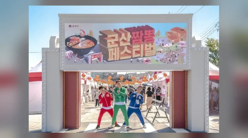 군산짬뽕페스티벌 기본 정보
