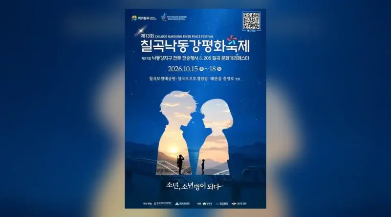 칠곡낙동강평화축제 개요