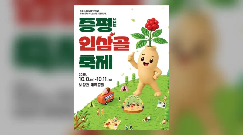 증평인삼골축제 일정, 장소