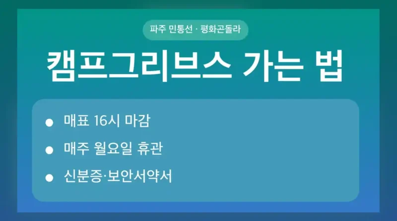 캠프그리브스 기본 정보