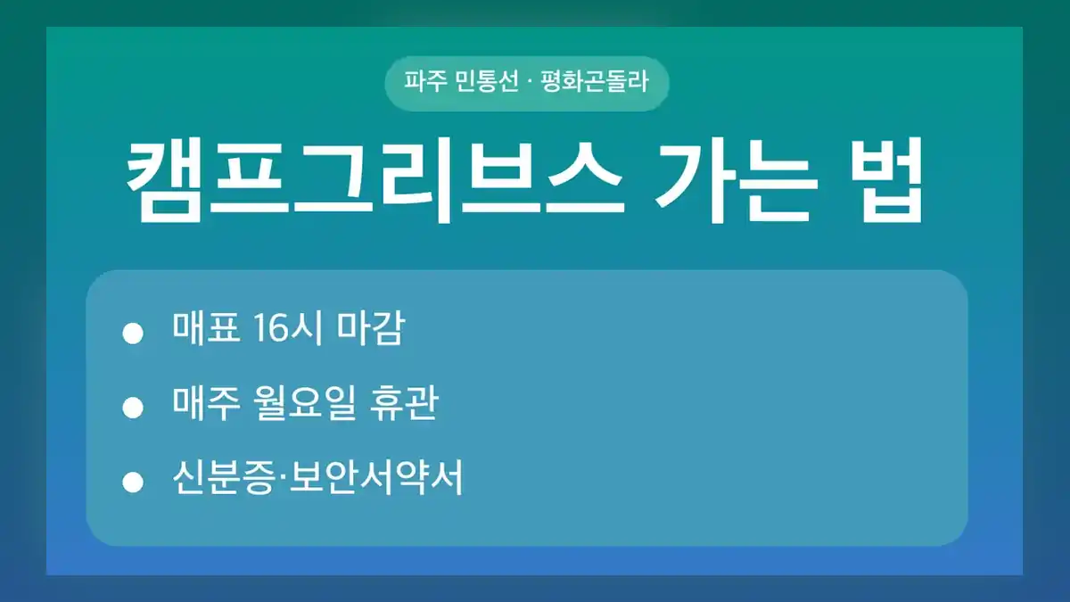 캠프그리브스 기본 정보